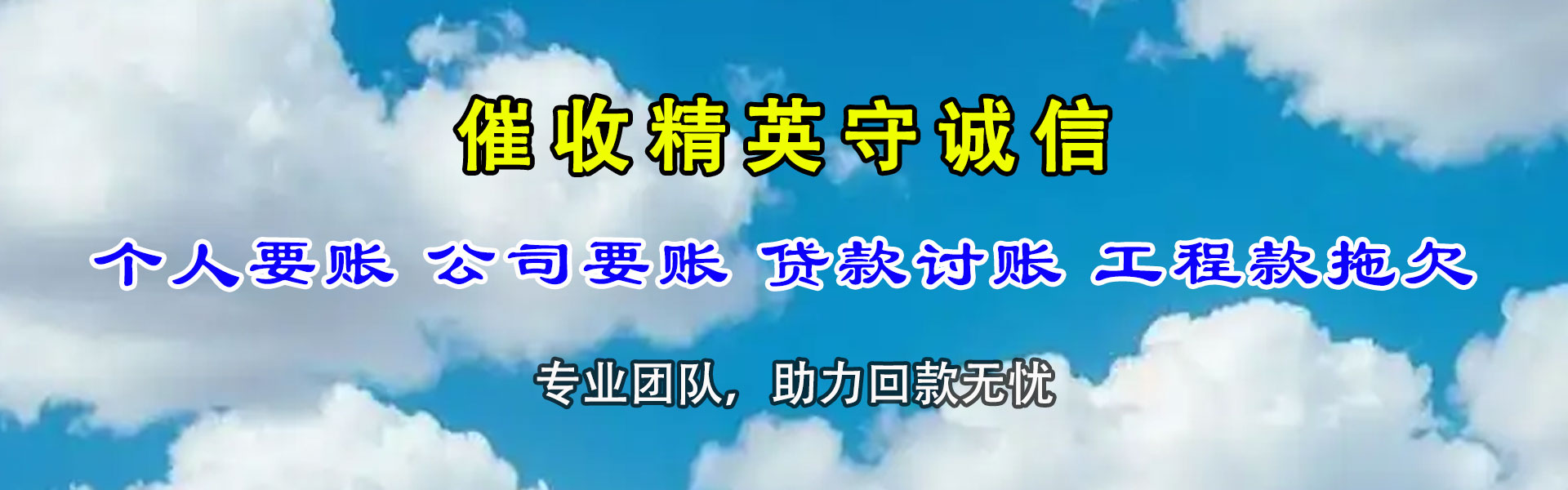 雨山追账公司