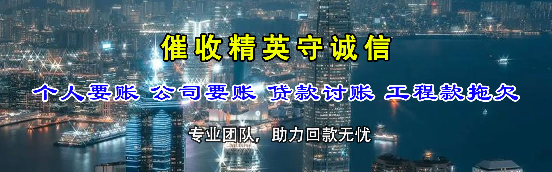 雨山收债公司