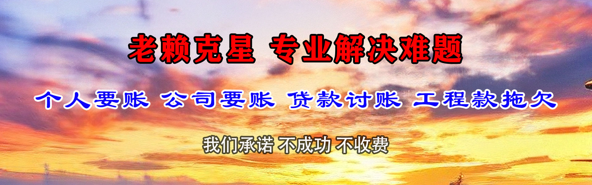雨山收债公司
